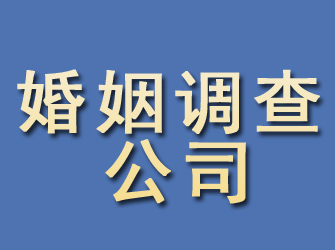 林芝婚姻调查公司